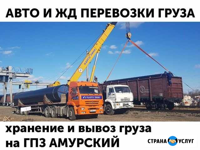 Доставка любого груза. Грузоперевозки Свободный - изображение 1