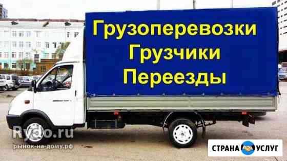 Грузоперевозки. Грузчики. Переезды Чебоксары