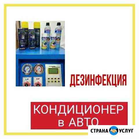 Заправка авто кондиционера Уфа