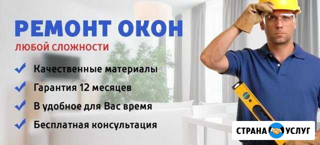 Регулировка. Ремонт окон Магнитогорск - изображение 1