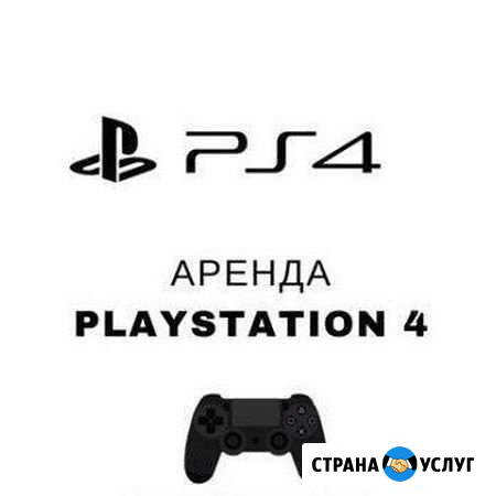 Sony PS4 аренда / прокат Клин - изображение 1