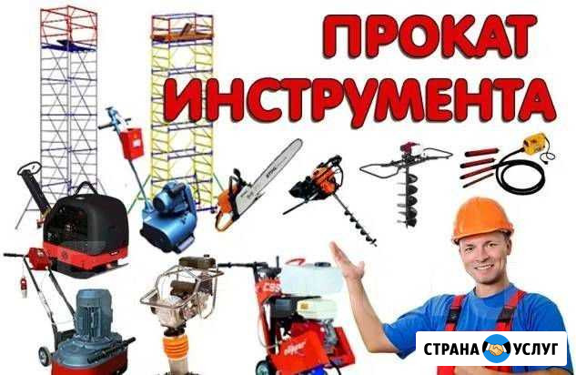 Аренда/прокат инструмента Уфа - изображение 1