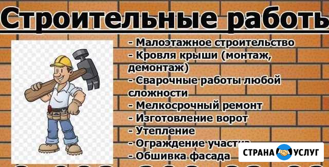 Строительство Канск - изображение 1