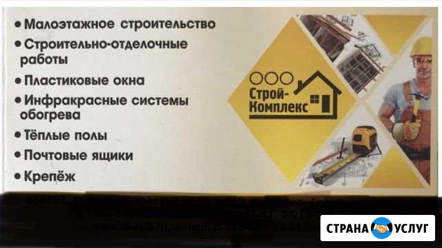 Строительство Рубцовск - изображение 1