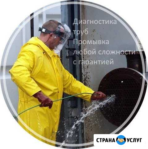 Прочистка канализации. Устранение засора. Гарантия Москва - изображение 1