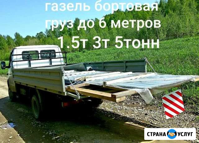 Грузоперевозки город /межгород газель 6 метров Пермь - изображение 1