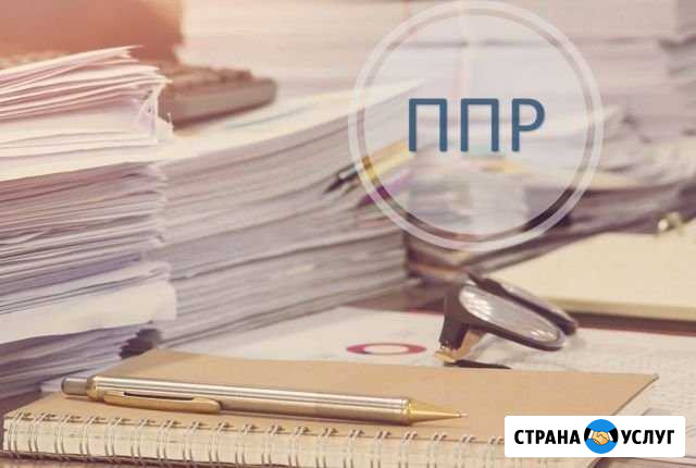 Разработка ппр (проект производства работ) Рыбинск - изображение 1