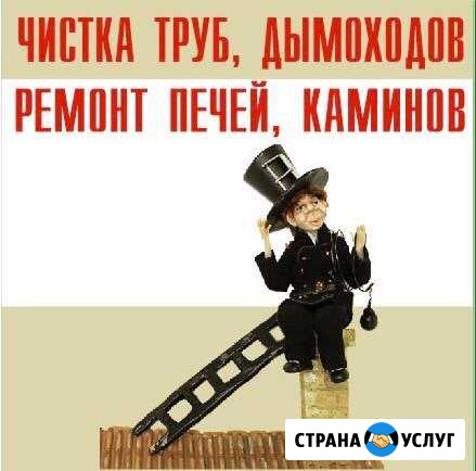 Чистка дымоходов Сосново - изображение 1