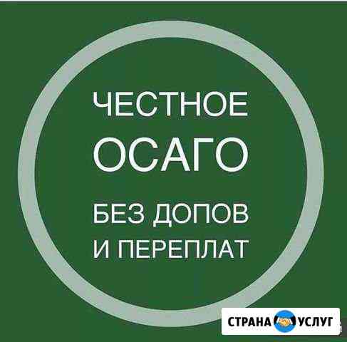 Осаго без допов.Техосмотр.Все регионы и виды тс Москва