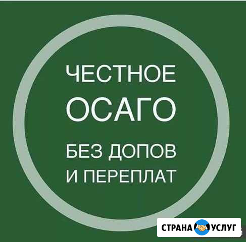 Осаго без допов.Техосмотр.Все регионы и виды тс Москва - изображение 1