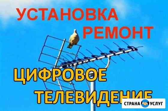 Установка, ремонт тв Антенн, настройка Телеканалов Волжский Волгоградской области