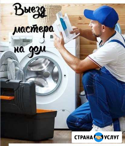 Ремонт Бытовой техники Благовещенск - изображение 1