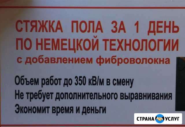 Стяжка пола Чистополь - изображение 1