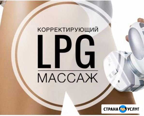 Массаж LPG Москва - изображение 1