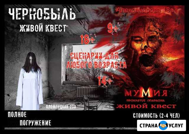 Квест в реальности Волжский Волгоградской области - изображение 1