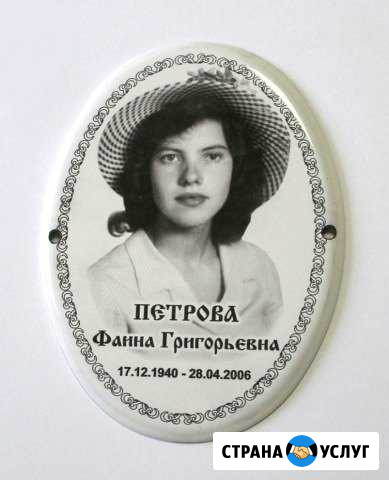 Изготовление фотоовала на памятник Пермь - изображение 1