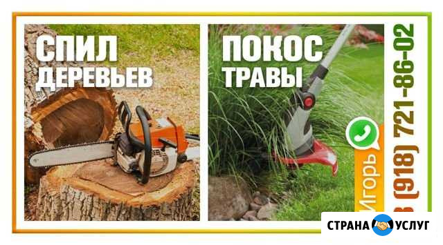Покос травы триммером,спил деревьев Прохладный - изображение 1