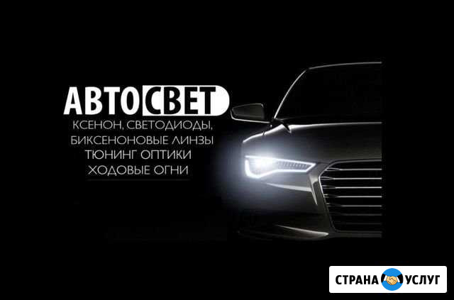 Ремонт Фар.Замена Линз, установка Набережные Челны - изображение 1