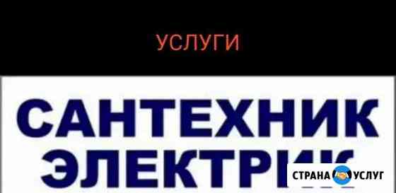 Сантехника ;электроника Ростов-на-Дону