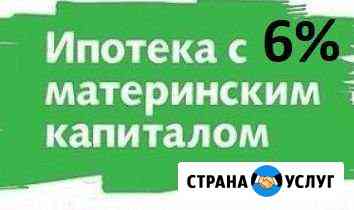 Помощь в оформление ипотеки, подбор жилья Анапа