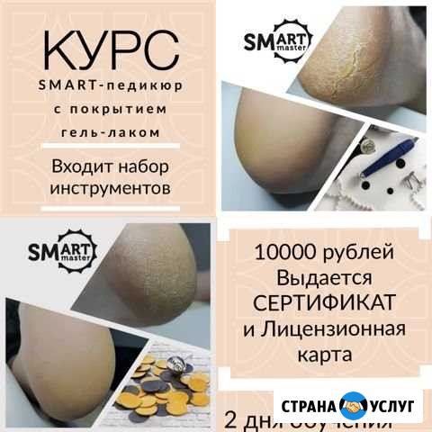 Курсы педикюра Курск - изображение 1