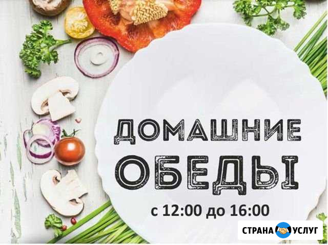 Домашние и вкусные обеды с бесплатной доставкой Новороссийск - изображение 1