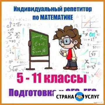 Репетитор по математике Мурманск