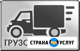 Грузоперевозки по г. Благовещенску и области Благовещенск - изображение 1