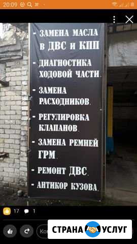 Ремонт Авто Шуя - изображение 1