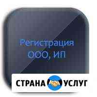 Регистрация ооо, ип, нко Екатеринбург