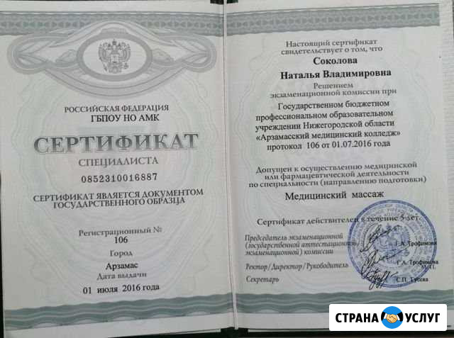Массажист Нижний Новгород - изображение 1