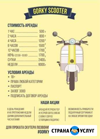 Прокат ретро скутеров Нижний Новгород - изображение 1