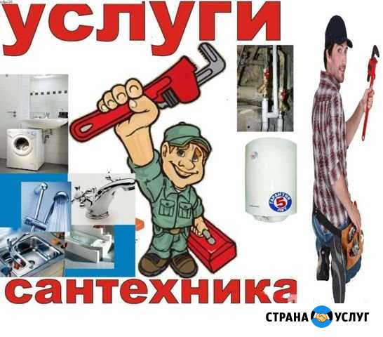 Сантехник и сантехника Астрахань - изображение 1