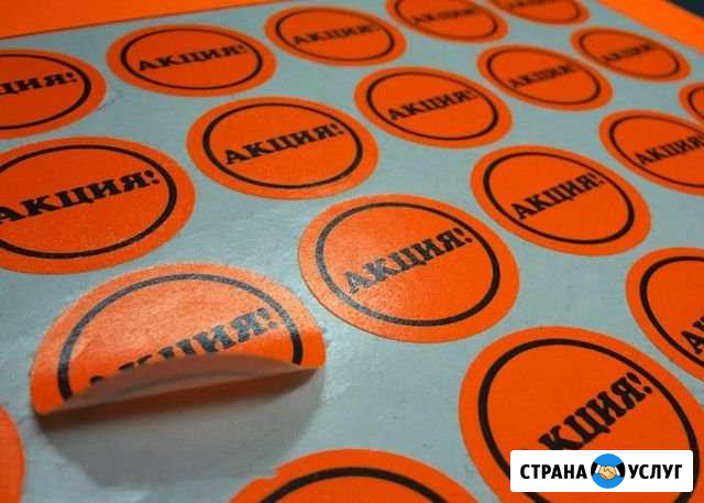 Печать наклеек, этикеток, стикеров Ростов-на-Дону - изображение 1