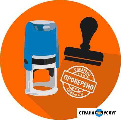 Печати, штампы, факсимиле Таганрог