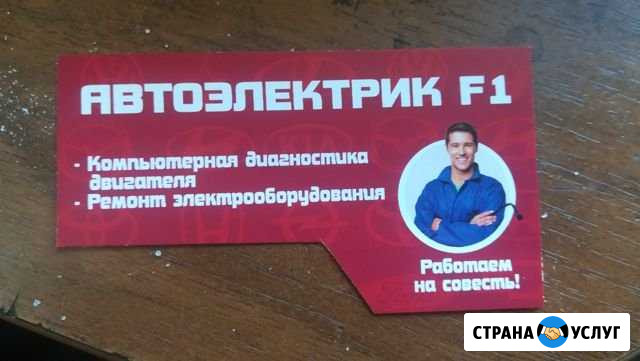 Автоэлектрик Асбест - изображение 1