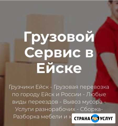Грузчики Ейск - изображение 1