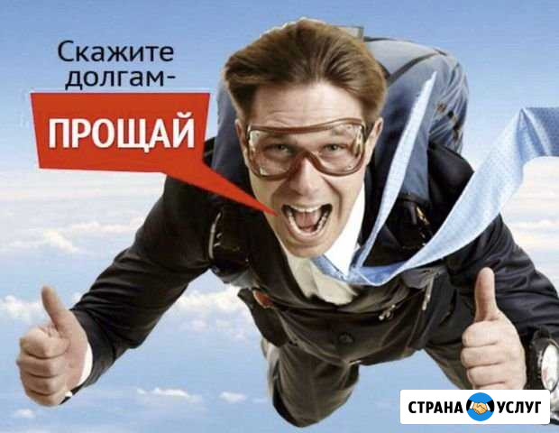 Банкротство физических лиц Ижевск - изображение 1