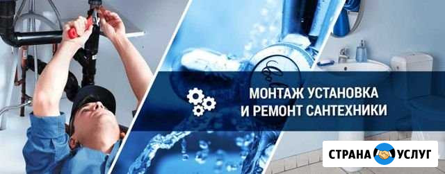 Сантехник.Сантехнические услуги. Услуги сантехника Ижевск - изображение 1