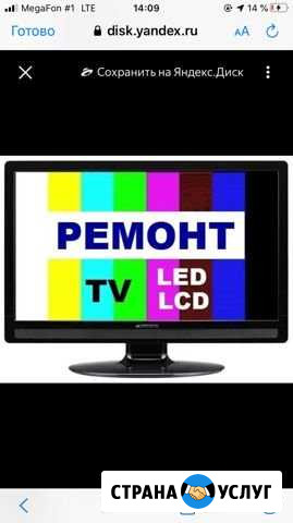 Ремонт телевизоров на дому Москва - изображение 1