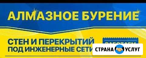 Алмазное сверление, бурение Архангельск - изображение 1