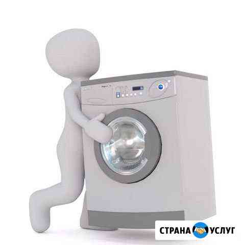 Ремонт стиральных машин Омск