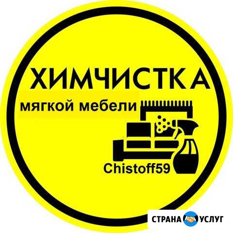 Химчистка мебели /Chistoff59 Пермь - изображение 1
