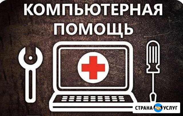 Компьютерная помощь Яковлевское - изображение 1