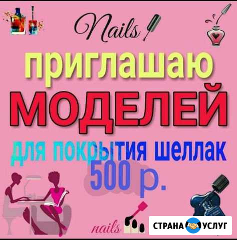 Маникюр, педикюр, шеллак Донское - изображение 1