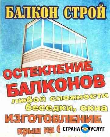 Балкон Строй Балашов
