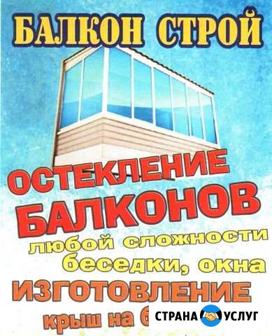 Балкон Строй Балашов - изображение 1
