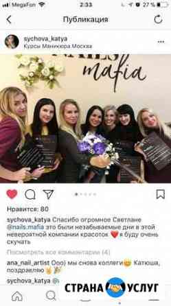 Курсы по маникюру, педикюру, наращивание ногтей, с Москва