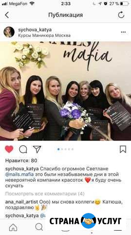 Курсы по маникюру, педикюру, наращивание ногтей, с Москва - изображение 1
