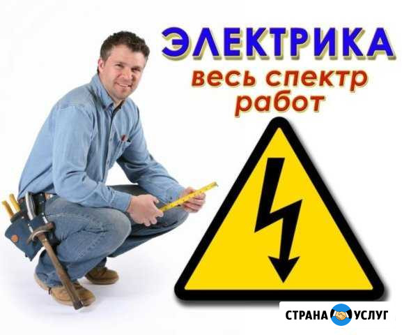 Электрик Владикавказ - изображение 1